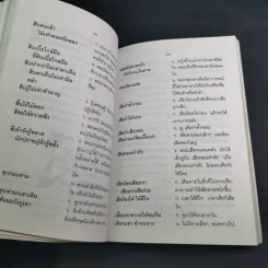 สุภาษิต คำพังเพยและสำนวนไทย - อ.ยิ่งลักษณ์ งามดี รูปที่ 12