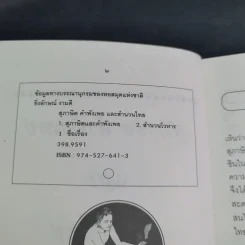 สุภาษิต คำพังเพยและสำนวนไทย - อ.ยิ่งลักษณ์ งามดี รูปที่ 8