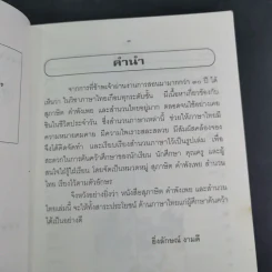 สุภาษิต คำพังเพยและสำนวนไทย - อ.ยิ่งลักษณ์ งามดี รูปที่ 9