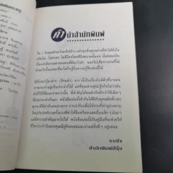 กลเม็ดเคล็ด(ไม่)ลับกับสาระน่ารู้ - ปรางทอง รูปที่ 12