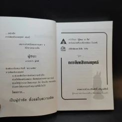 การคิดเชิงกลยุทธ์ - เกรียงศักดิ์ เจริญวงศ์ศักดิ์ รูปที่ 8