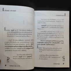 การคิดเชิงกลยุทธ์ - เกรียงศักดิ์ เจริญวงศ์ศักดิ์ รูปที่ 11