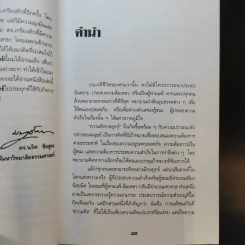 การคิดเชิงกลยุทธ์ - เกรียงศักดิ์ เจริญวงศ์ศักดิ์ รูปที่ 10
