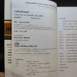 การคิดเชิงกลยุทธ์ - เกรียงศักดิ์ เจริญวงศ์ศักดิ์ รูปที่ 9