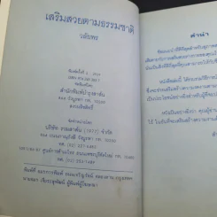 เสริมสวยตามธรรมชาติ - วลัยพร รูปที่ 8