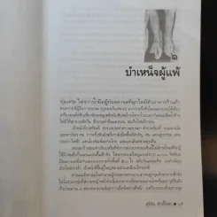 ขังเดี่ยว - สุริยัน ศักดิ์ไธสง รูปที่ 9