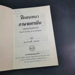 ฝึกสนทนาภาษาเยอรมัน - ดร.สวาสดิ์ พรรณา รูปที่ 7