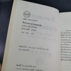 ฝึกสนทนาภาษาเยอรมัน - ดร.สวาสดิ์ พรรณา รูปที่ 8