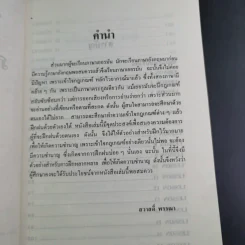 ฝึกสนทนาภาษาเยอรมัน - ดร.สวาสดิ์ พรรณา รูปที่ 9