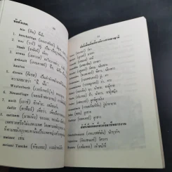 ภาษาเยอรมันเรียนเร็ว - Hans Dietrich รูปที่ 13