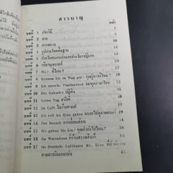 ภาษาเยอรมันเรียนเร็ว - Hans Dietrich รูปที่ 10
