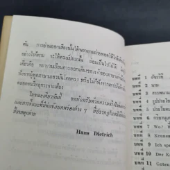 ภาษาเยอรมันเรียนเร็ว - Hans Dietrich รูปที่ 9