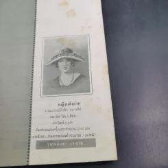 อนาอิส นิน หญิงหลังม่าน - ภควัฒน์ แปล รูปที่ 8