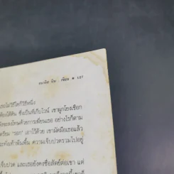 อนาอิส นิน หญิงหลังม่าน - ภควัฒน์ แปล รูปที่ 16