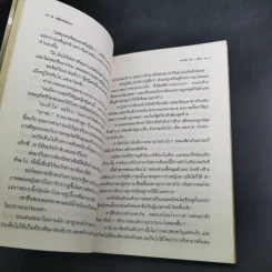 อนาอิส นิน หญิงหลังม่าน - ภควัฒน์ แปล รูปที่ 14