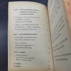 กลวิธีสะกดคนให้หายโกรธและยอมอภัยให้เรา - เดวิด เจ. ไลเบอร์แมน รูปที่ 12