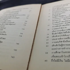 รอให้ถึงอนุบาลก็สายเสียแล้ว - มาซารุ อิบุกะ รูปที่ 18