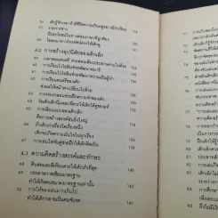 รอให้ถึงอนุบาลก็สายเสียแล้ว - มาซารุ อิบุกะ รูปที่ 15