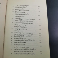 รอให้ถึงอนุบาลก็สายเสียแล้ว - มาซารุ อิบุกะ รูปที่ 16