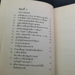 รอให้ถึงอนุบาลก็สายเสียแล้ว - มาซารุ อิบุกะ รูปที่ 17