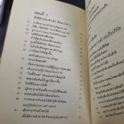 รอให้ถึงอนุบาลก็สายเสียแล้ว - มาซารุ อิบุกะ รูปที่ 13