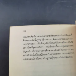 รอให้ถึงอนุบาลก็สายเสียแล้ว - มาซารุ อิบุกะ รูปที่ 21