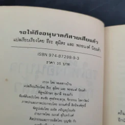 รอให้ถึงอนุบาลก็สายเสียแล้ว - มาซารุ อิบุกะ รูปที่ 9