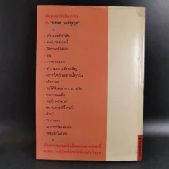 อยากให้เป็นอย่างนี้ทุกวัน - นิรมล เมธีสุวกุล รูปที่ 2