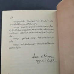 อยากให้เป็นอย่างนี้ทุกวัน - นิรมล เมธีสุวกุล รูปที่ 15