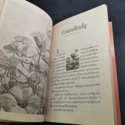 อยากให้เป็นอย่างนี้ทุกวัน - นิรมล เมธีสุวกุล รูปที่ 14