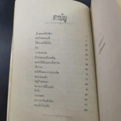 อยากให้เป็นอย่างนี้ทุกวัน - นิรมล เมธีสุวกุล รูปที่ 12