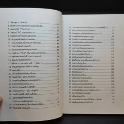 เจ้าสัวสอนรวย - เจ้าสัวเลี่ยว รูปที่ 10