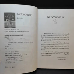 เจ้าสัวสอนรวย - เจ้าสัวเลี่ยว รูปที่ 8
