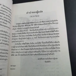 บ้านแตก - เพิร์ล เอส. บั๊ก รูปที่ 8