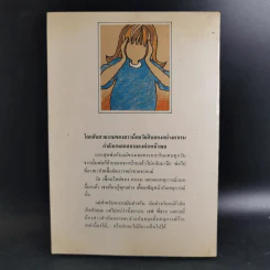 โลกนี้ยังไม่สิ้นสลาย - Judy Blume (ผู้เขียนไม่มีใครร้ายเท่าน้องเล็ก) รูปที่ 2