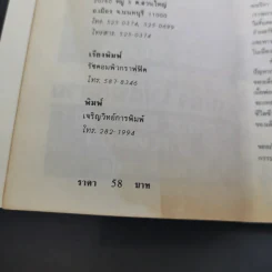 โลกนี้ยังไม่สิ้นสลาย - Judy Blume (ผู้เขียนไม่มีใครร้ายเท่าน้องเล็ก) รูปที่ 9