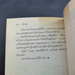 โลกนี้ยังไม่สิ้นสลาย - Judy Blume (ผู้เขียนไม่มีใครร้ายเท่าน้องเล็ก) รูปที่ 13