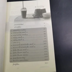 สุขใจไปกับชาติ ชมวัด ชิมกาแฟ 2 - ชาติ ภิรมย์กุล รูปที่ 10