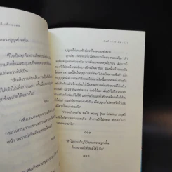 ช้อปปิ้งบุญ - ขวัญ เพียงหทัย รูปที่ 12