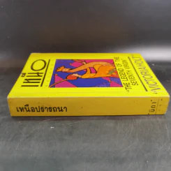 เหนือปรารถนา - นิดา แปล รูปที่ 3
