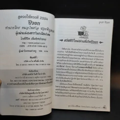 ดูดวงให้ดวงดี ปีวอก 2554 - หมอไพศาล ซอยพิบูลเวศม์ รูปที่ 8