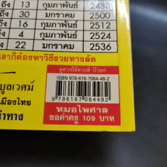 ดูดวงให้ดวงดี ปีวอก 2554 - หมอไพศาล ซอยพิบูลเวศม์ รูปที่ 10