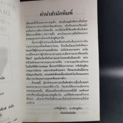 อาหารเพื่อเบาหวาน - มาร์ติน บัดด์ รูปที่ 10