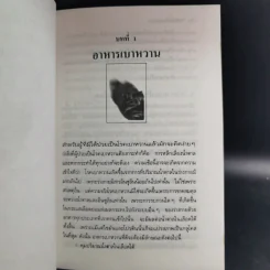 อาหารเพื่อเบาหวาน - มาร์ติน บัดด์ รูปที่ 14