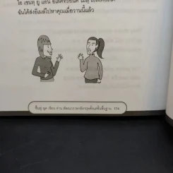 ฟื้นฟู พูด เขียน อ่าน พัฒนาภาษาอังกฤษตั้งแต่พื้นฐาน - ภูมิชาติ วิจิตรานนท์ รูปที่ 12