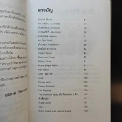 ฟื้นฟู พูด เขียน อ่าน พัฒนาภาษาอังกฤษตั้งแต่พื้นฐาน - ภูมิชาติ วิจิตรานนท์ รูปที่ 10