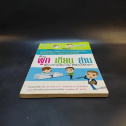 ฟื้นฟู พูด เขียน อ่าน พัฒนาภาษาอังกฤษตั้งแต่พื้นฐาน - ภูมิชาติ วิจิตรานนท์ รูปที่ 4