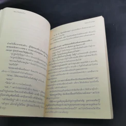 ในทุ่งกว้าง - ถวัลย์ มาศจรัส รูปที่ 14