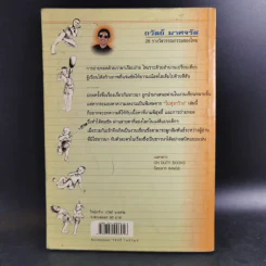 ในทุ่งกว้าง - ถวัลย์ มาศจรัส รูปที่ 2
