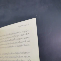 ในทุ่งกว้าง - ถวัลย์ มาศจรัส รูปที่ 16
